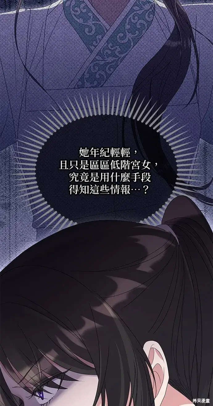 《琳的第六次皇宫生存记》第45话图13