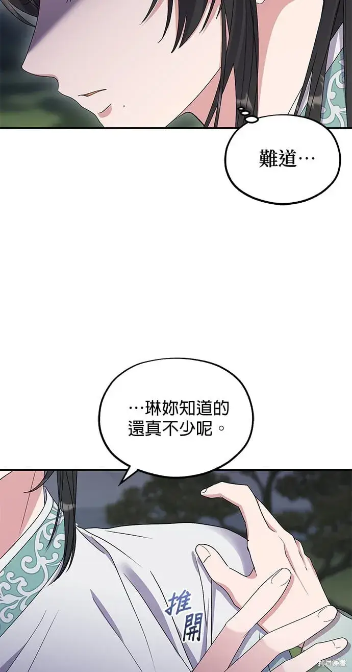 《琳的第六次皇宫生存记》第45话图14