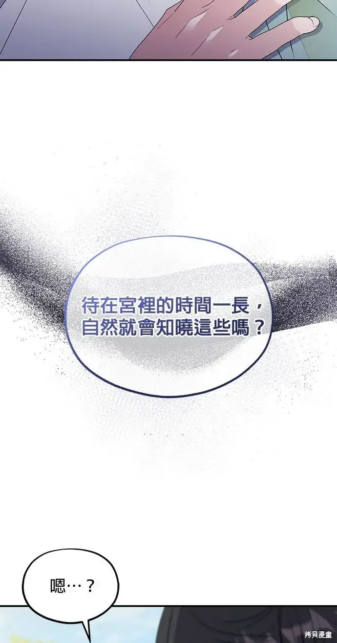 《琳的第六次皇宫生存记》第45话图15