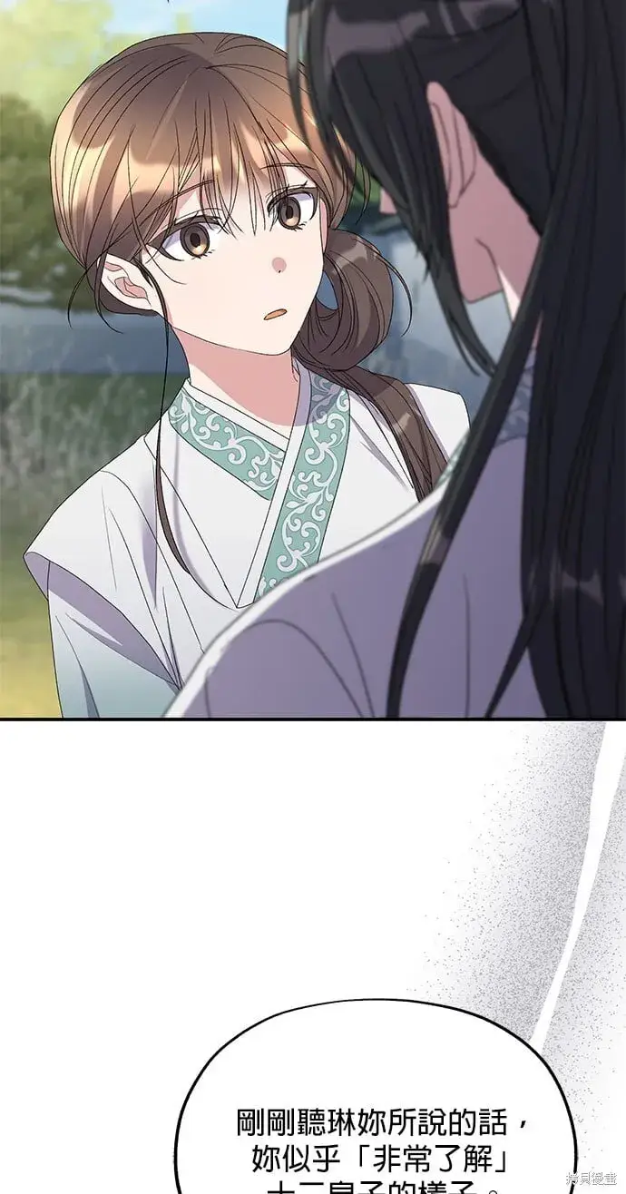 《琳的第六次皇宫生存记》第45话图16