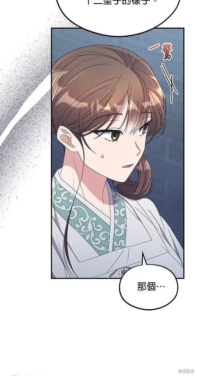 《琳的第六次皇宫生存记》第45话图17