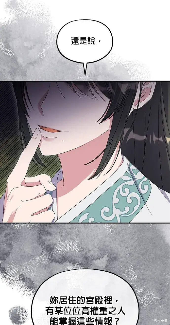 《琳的第六次皇宫生存记》第45话图18