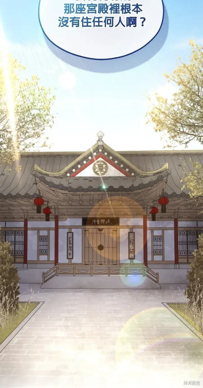 《琳的第六次皇宫生存记》第45话图20