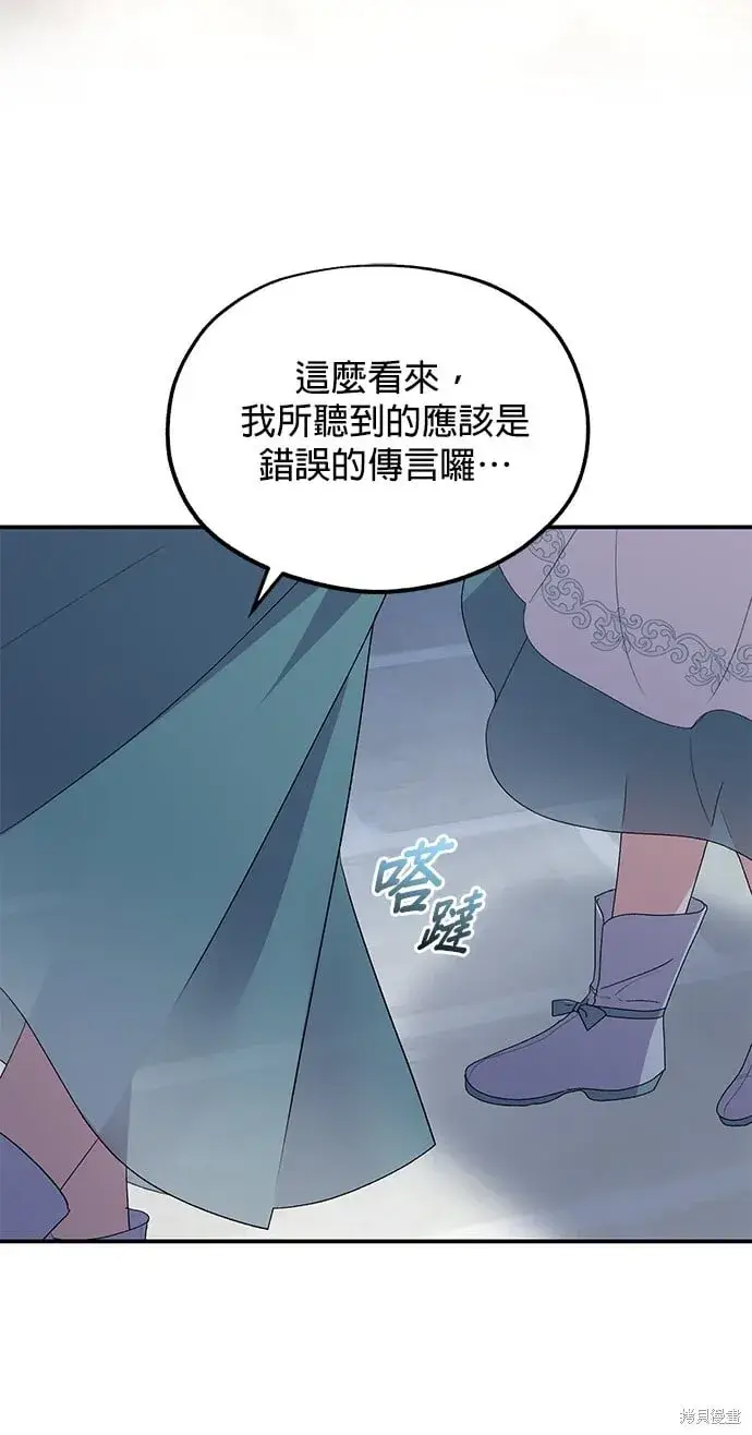 《琳的第六次皇宫生存记》第45话图21