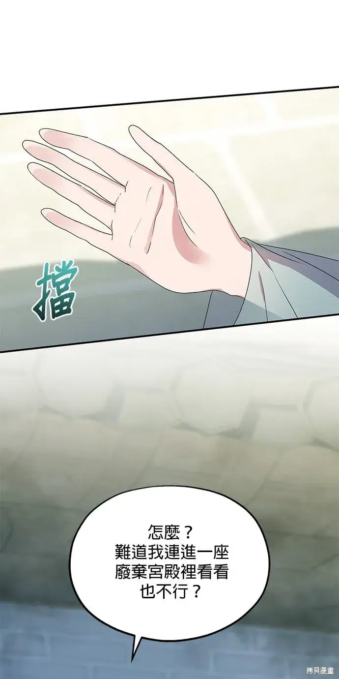 《琳的第六次皇宫生存记》第45话图22