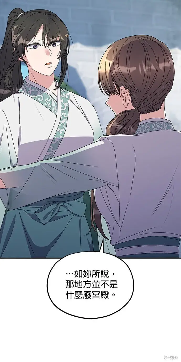 《琳的第六次皇宫生存记》第45话图23