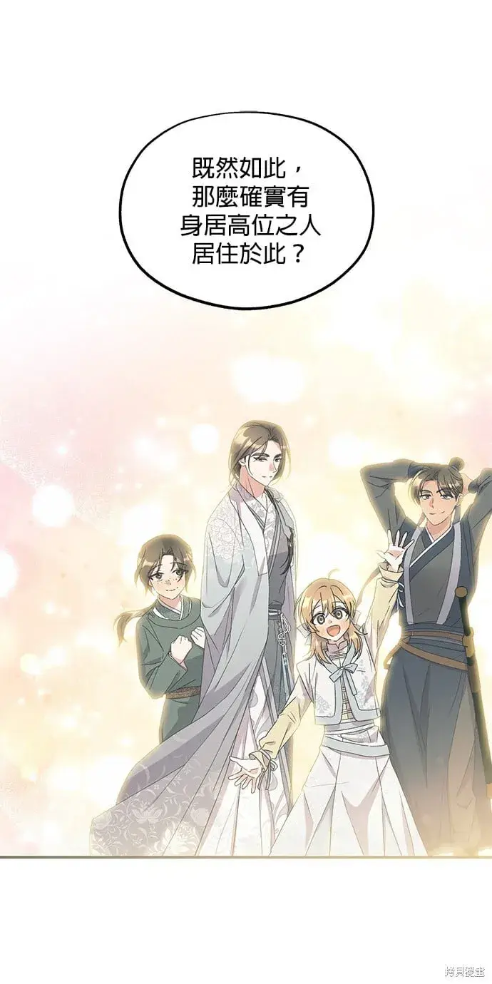 《琳的第六次皇宫生存记》第45话图24