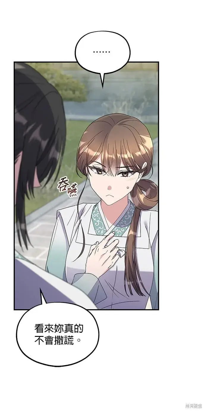 《琳的第六次皇宫生存记》第45话图25