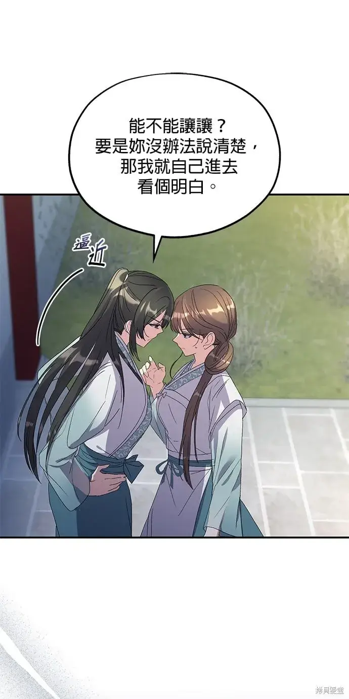 《琳的第六次皇宫生存记》第45话图26