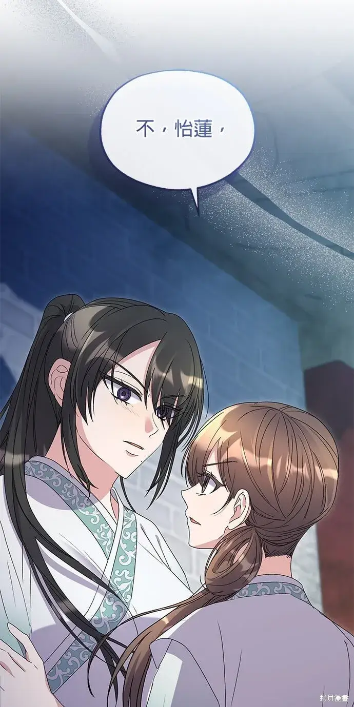 《琳的第六次皇宫生存记》第45话图27