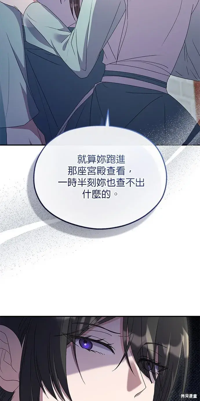 《琳的第六次皇宫生存记》第45话图28
