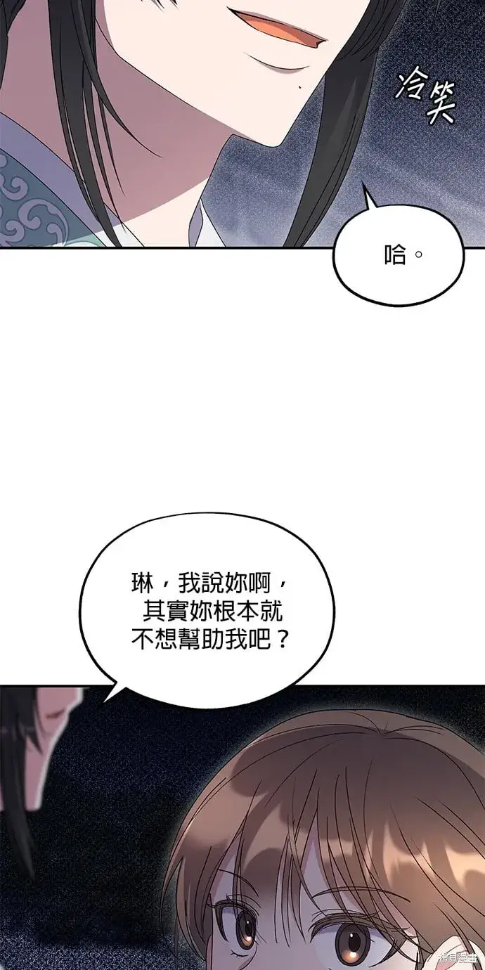 《琳的第六次皇宫生存记》第45话图29