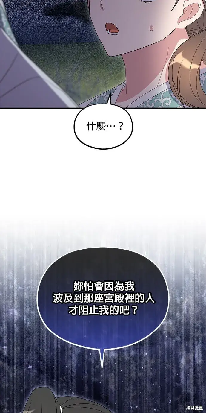《琳的第六次皇宫生存记》第45话图30