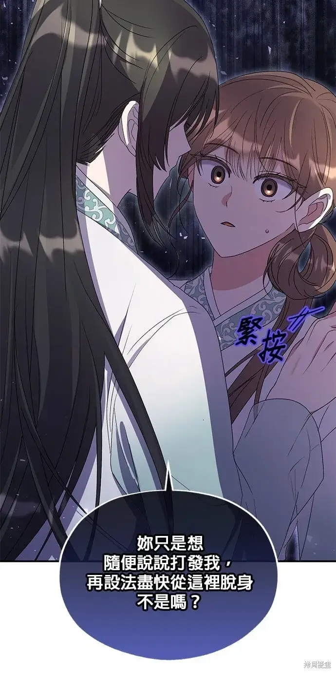 《琳的第六次皇宫生存记》第45话图31