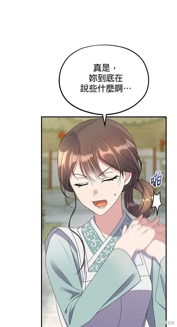 《琳的第六次皇宫生存记》第45话图32