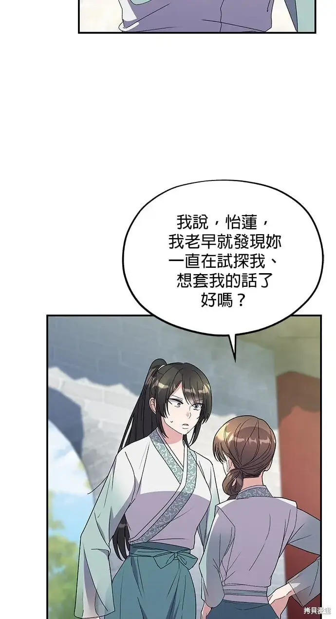 《琳的第六次皇宫生存记》第45话图33