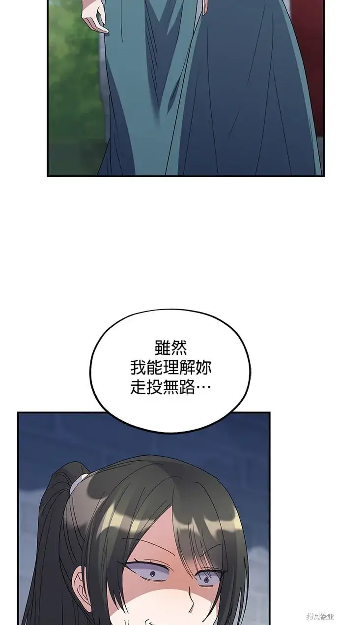 《琳的第六次皇宫生存记》第45话图34