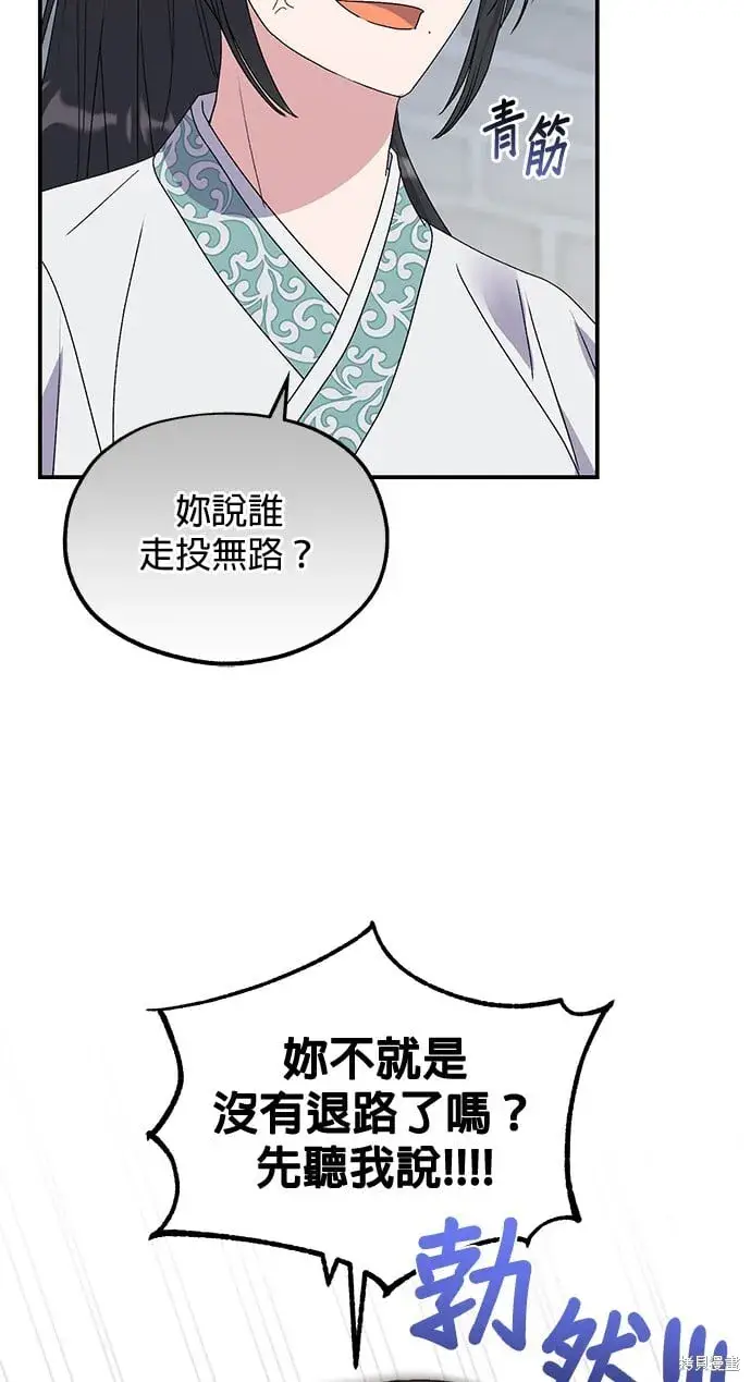 《琳的第六次皇宫生存记》第45话图35