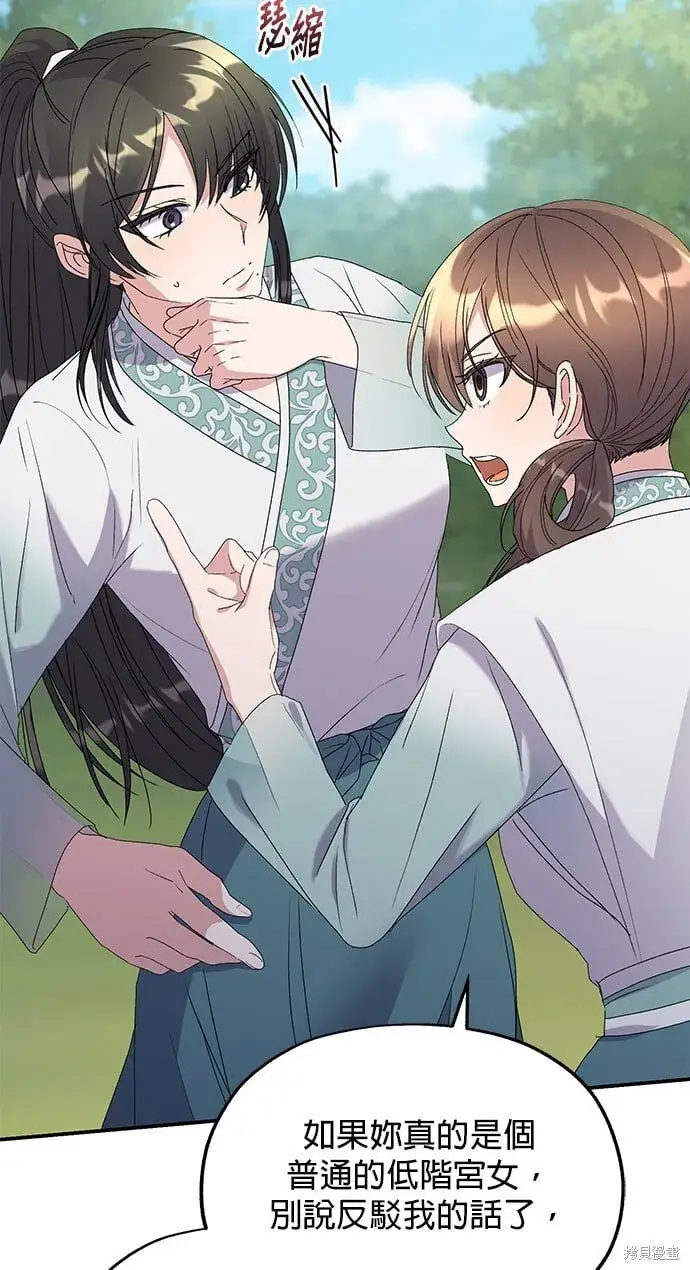 《琳的第六次皇宫生存记》第45话图37