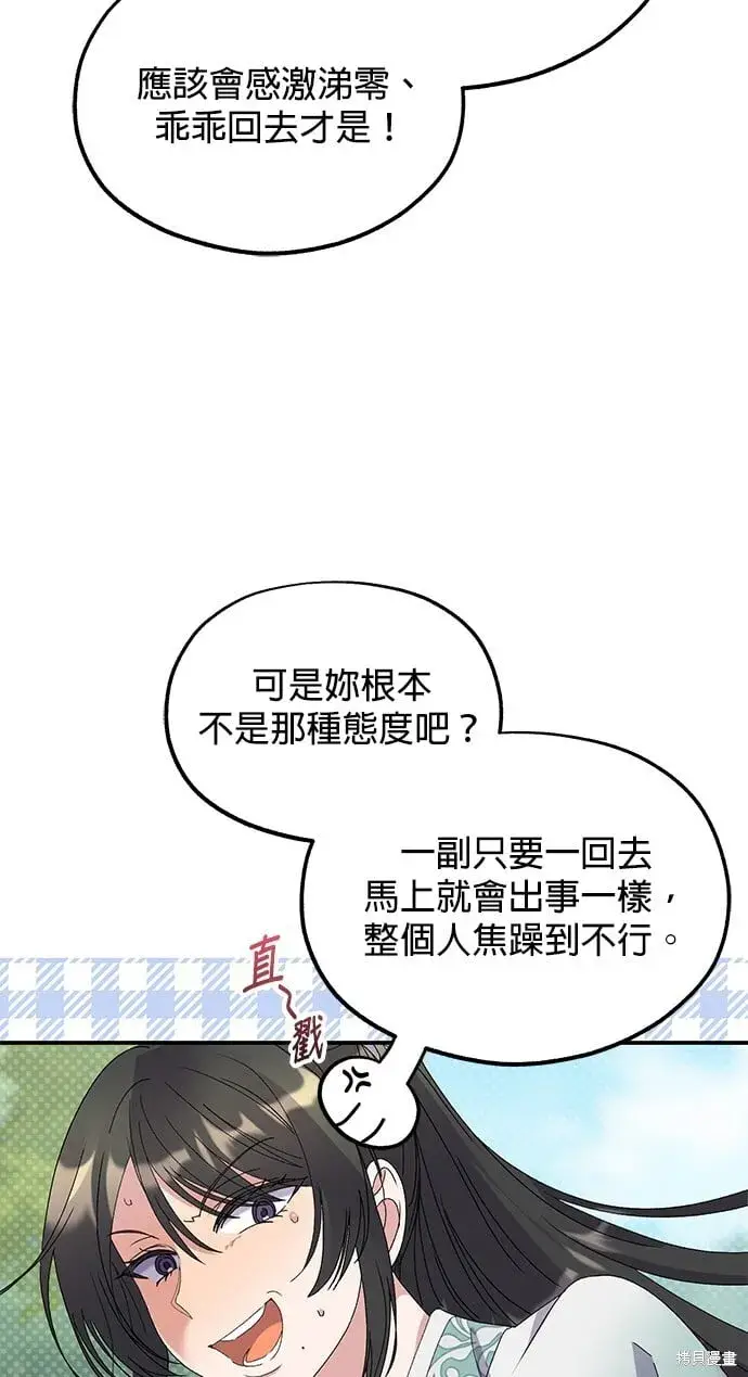 《琳的第六次皇宫生存记》第45话图38