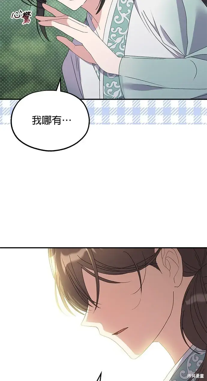 《琳的第六次皇宫生存记》第45话图39