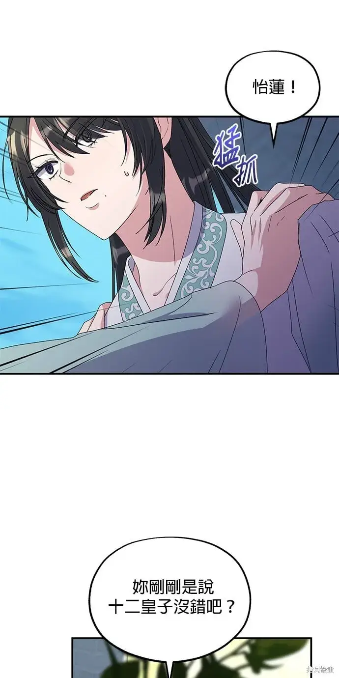 《琳的第六次皇宫生存记》第45话图4