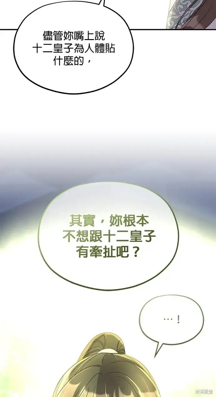 《琳的第六次皇宫生存记》第45话图40