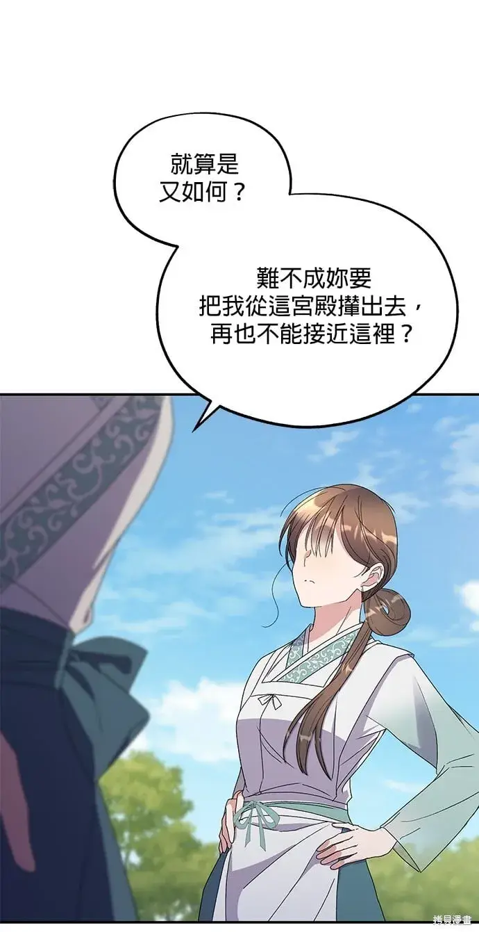 《琳的第六次皇宫生存记》第45话图42