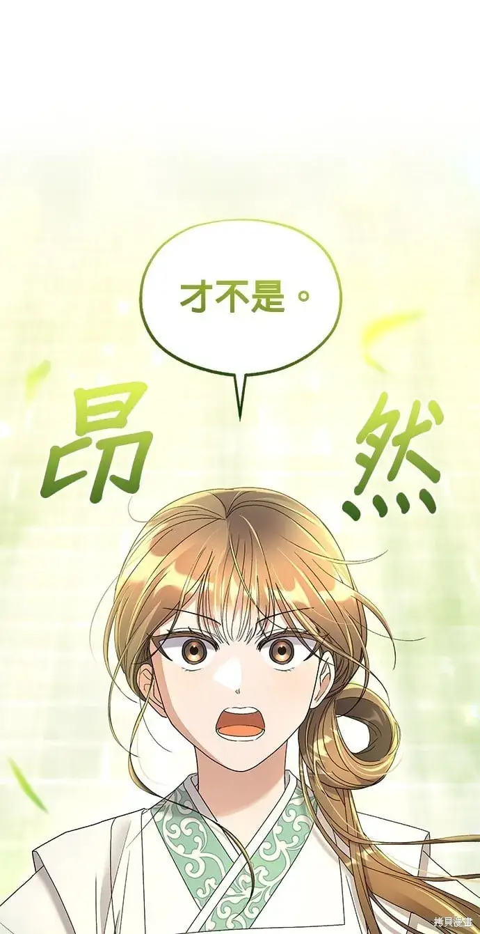 《琳的第六次皇宫生存记》第45话图43