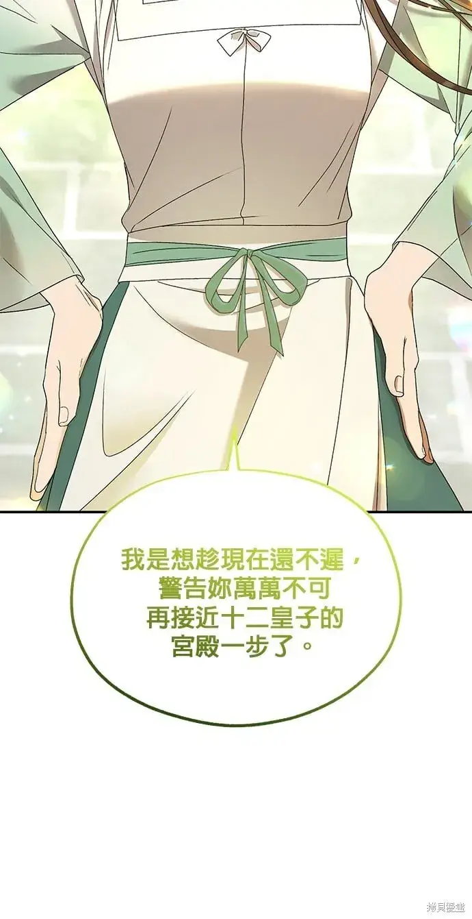 《琳的第六次皇宫生存记》第45话图44