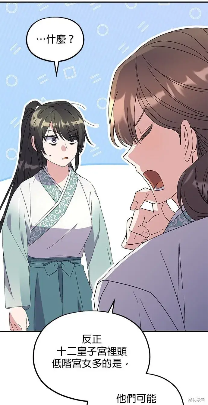 《琳的第六次皇宫生存记》第45话图45