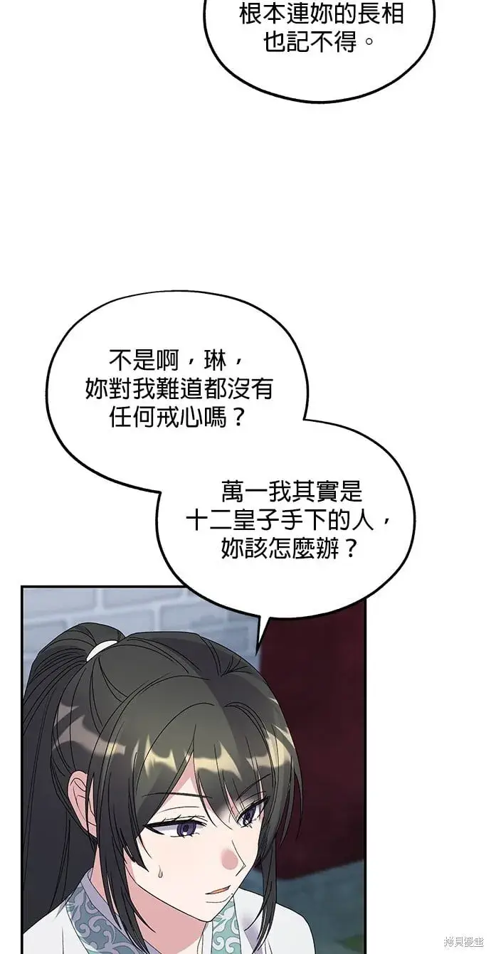 《琳的第六次皇宫生存记》第45话图46