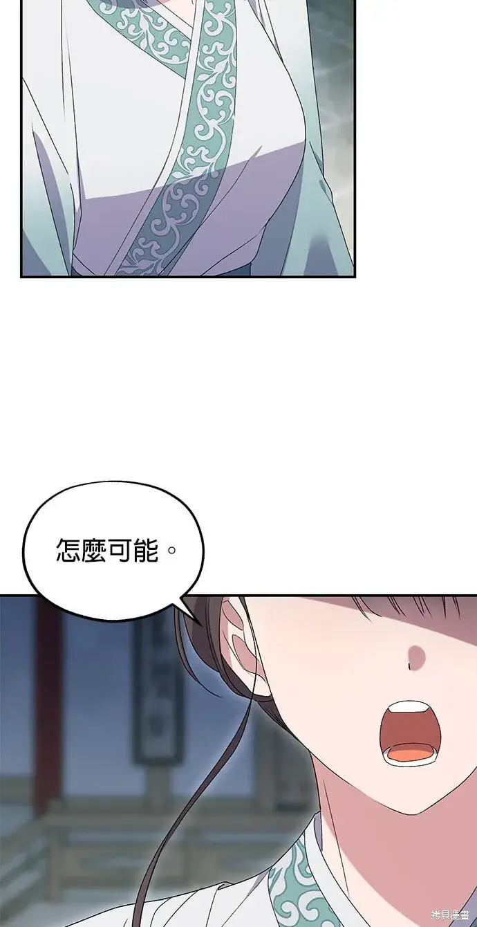 《琳的第六次皇宫生存记》第45话图47