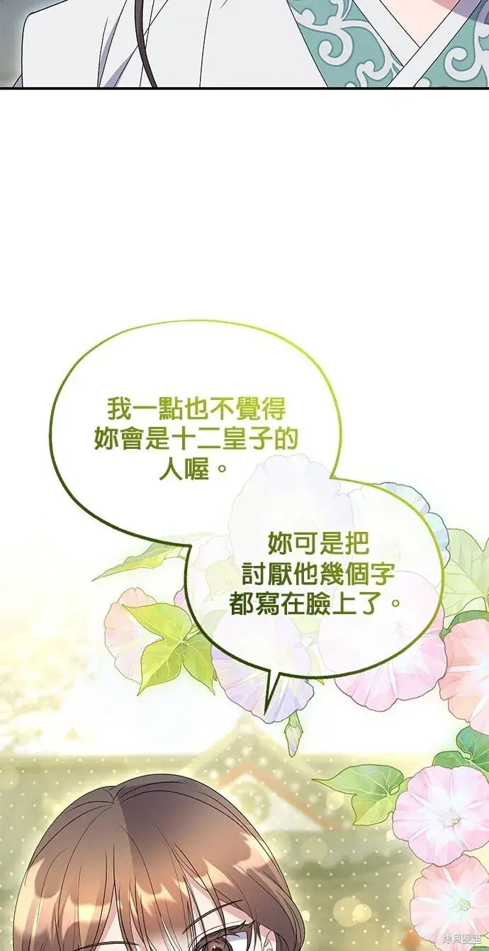 《琳的第六次皇宫生存记》第45话图48