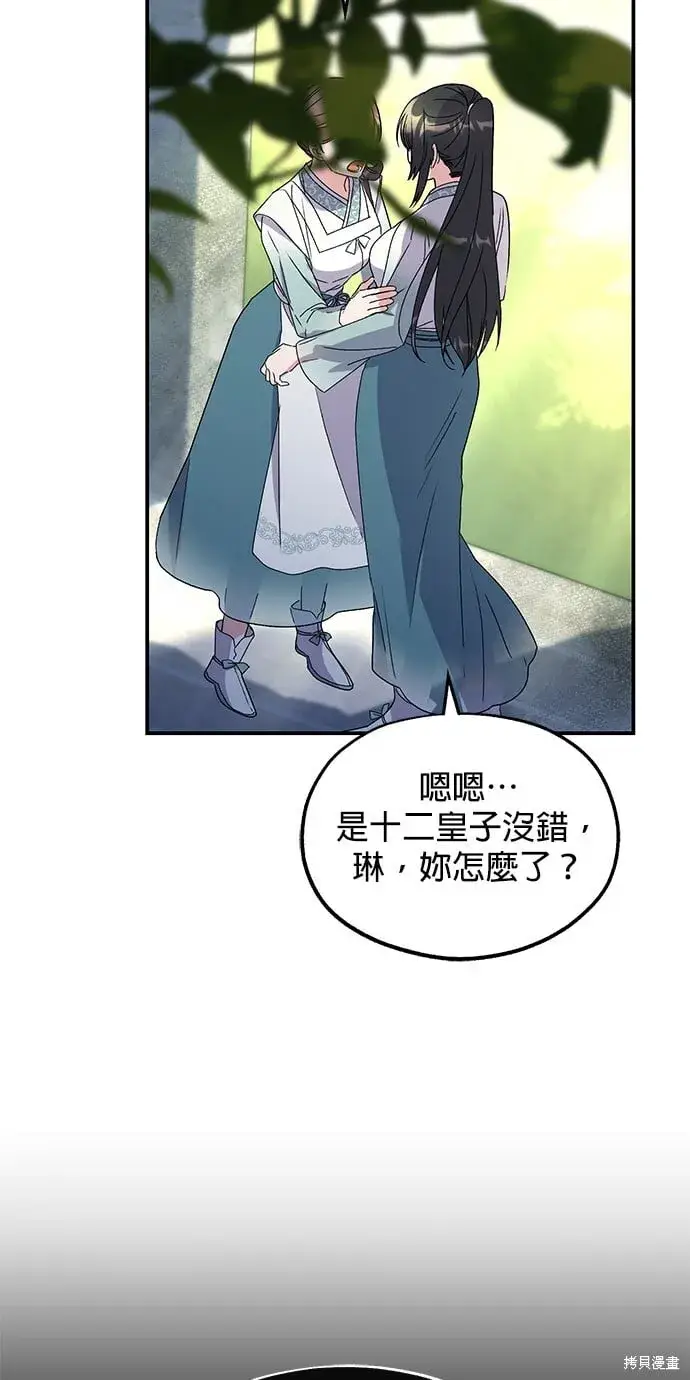 《琳的第六次皇宫生存记》第45话图5