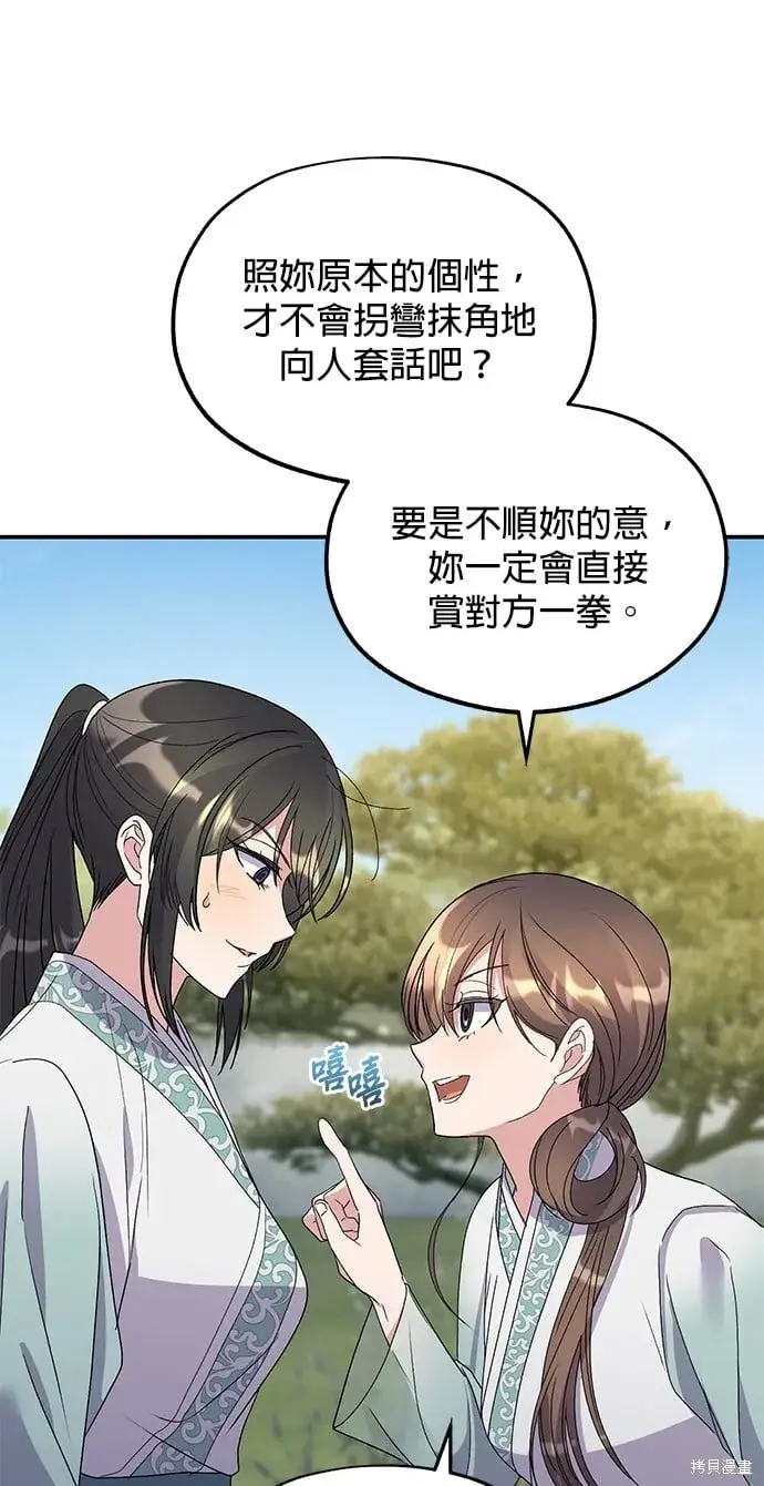 《琳的第六次皇宫生存记》第45话图50