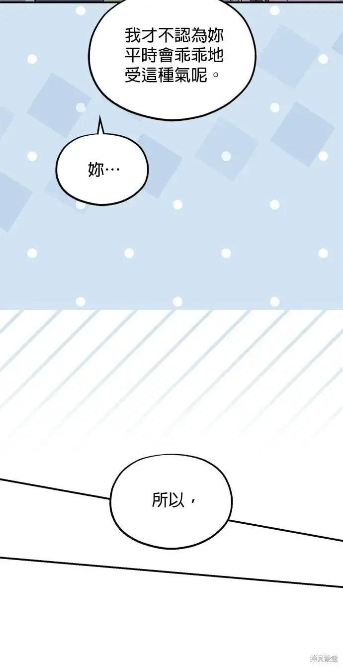 《琳的第六次皇宫生存记》第45话图51