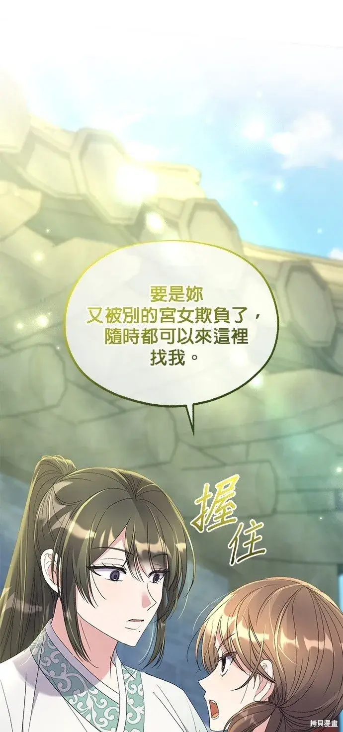 《琳的第六次皇宫生存记》第45话图52
