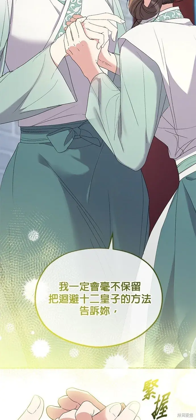 《琳的第六次皇宫生存记》第45话图53