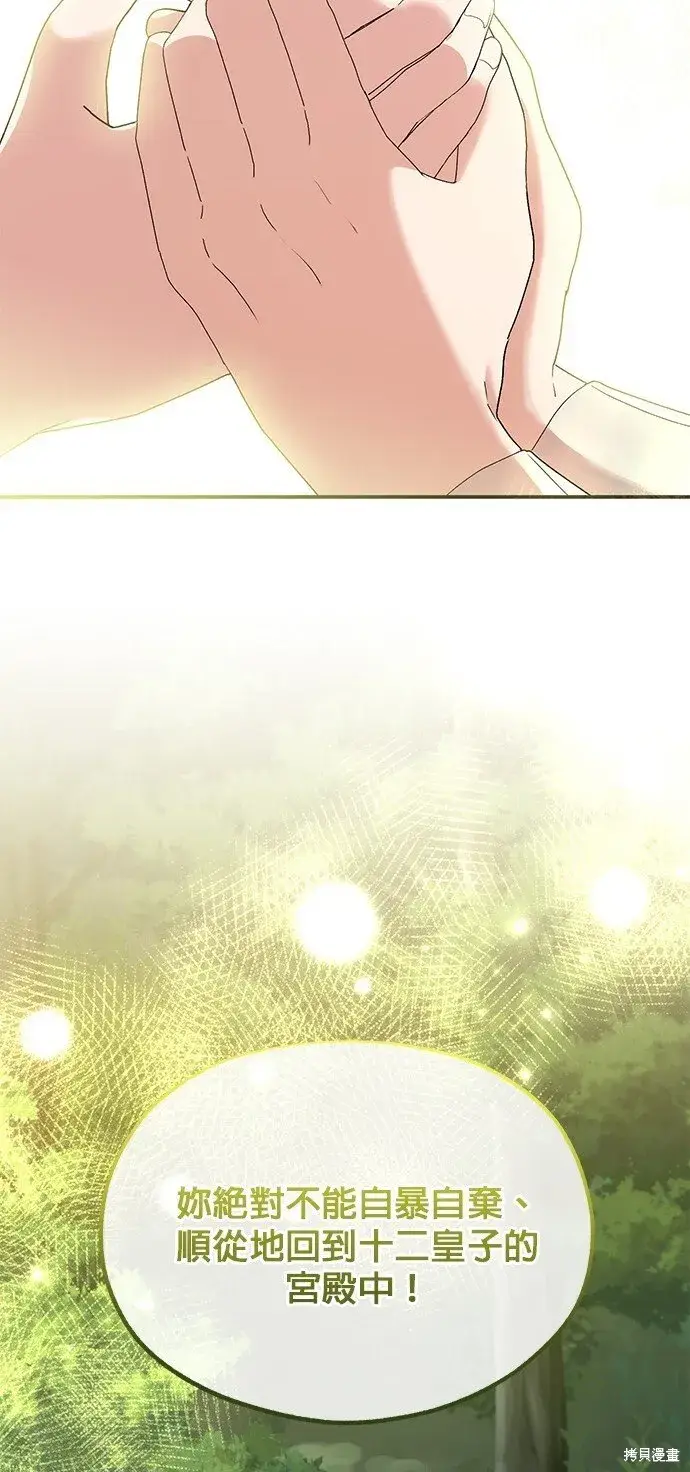 《琳的第六次皇宫生存记》第45话图54