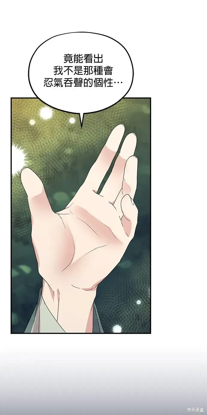 《琳的第六次皇宫生存记》第45话图56