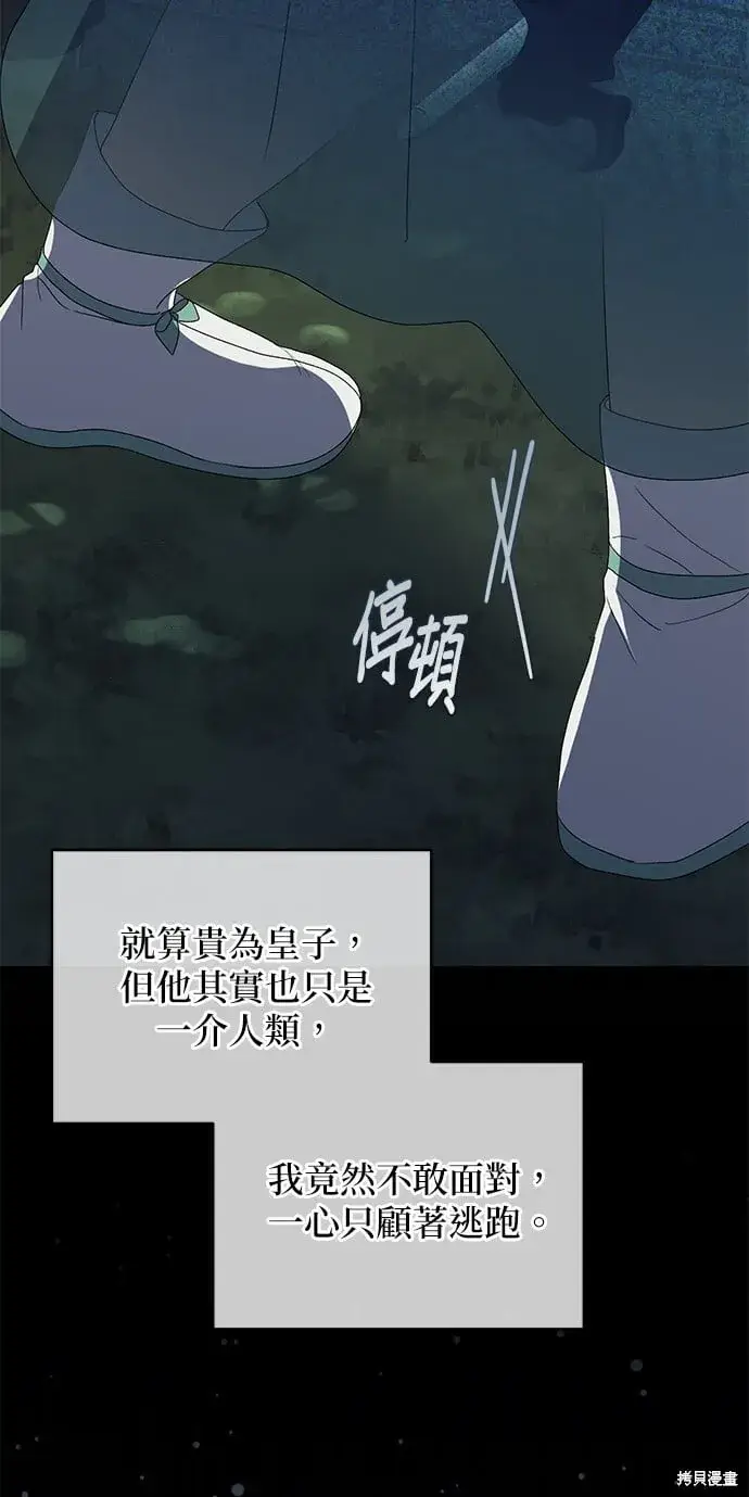 《琳的第六次皇宫生存记》第45话图58