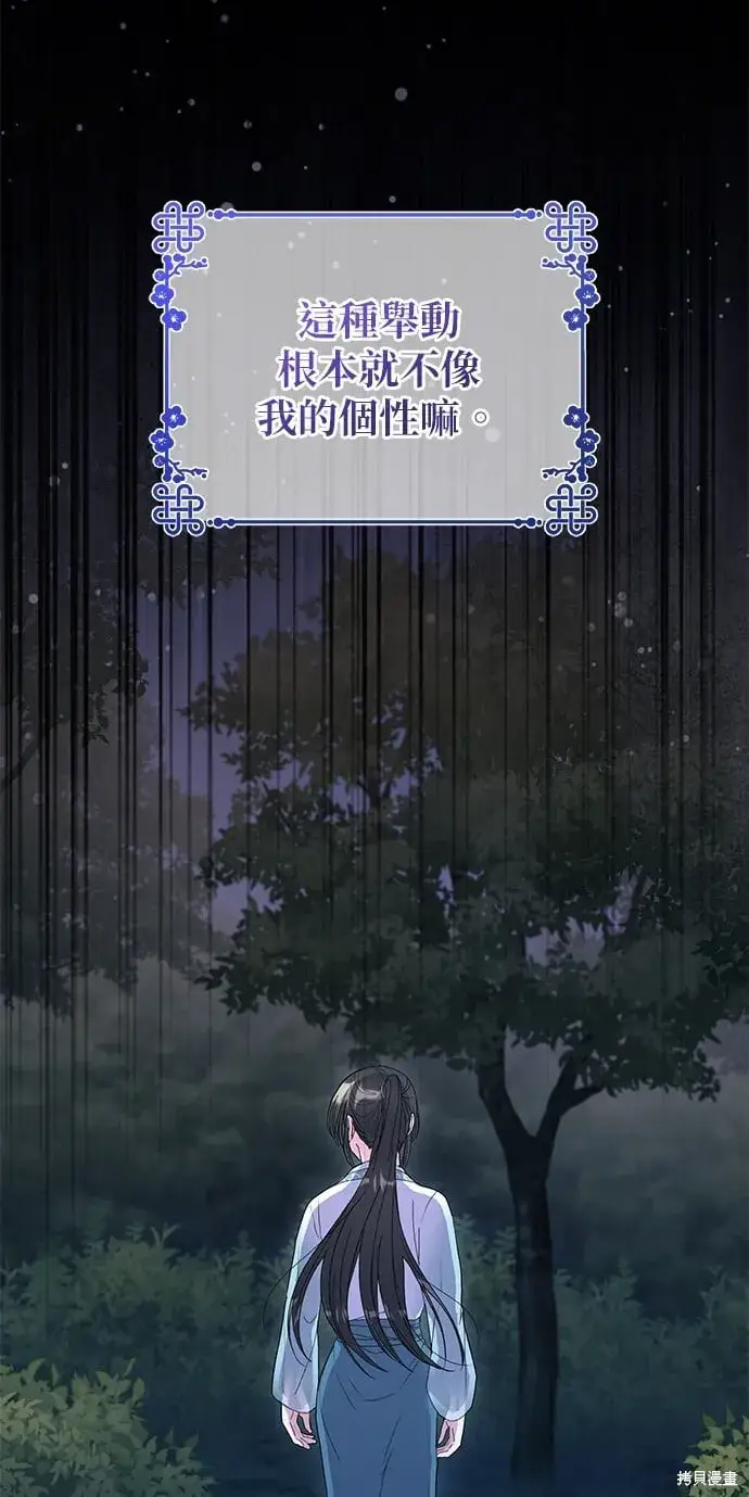 《琳的第六次皇宫生存记》第45话图59