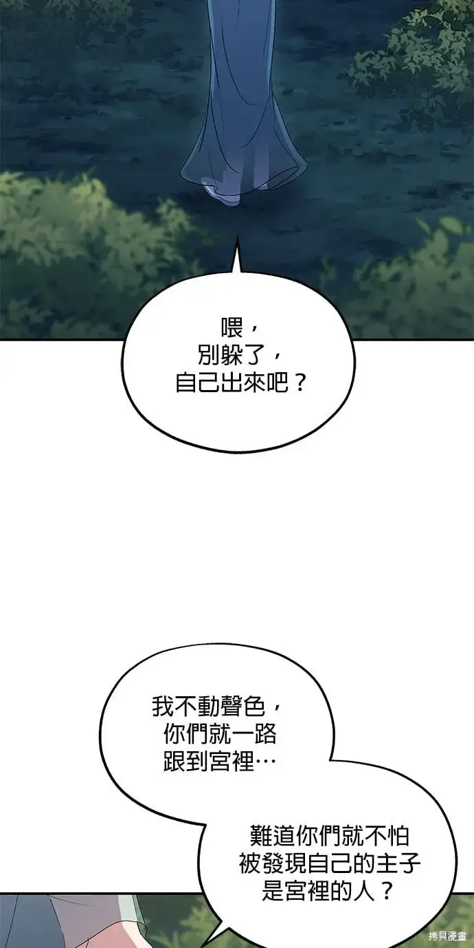《琳的第六次皇宫生存记》第45话图60