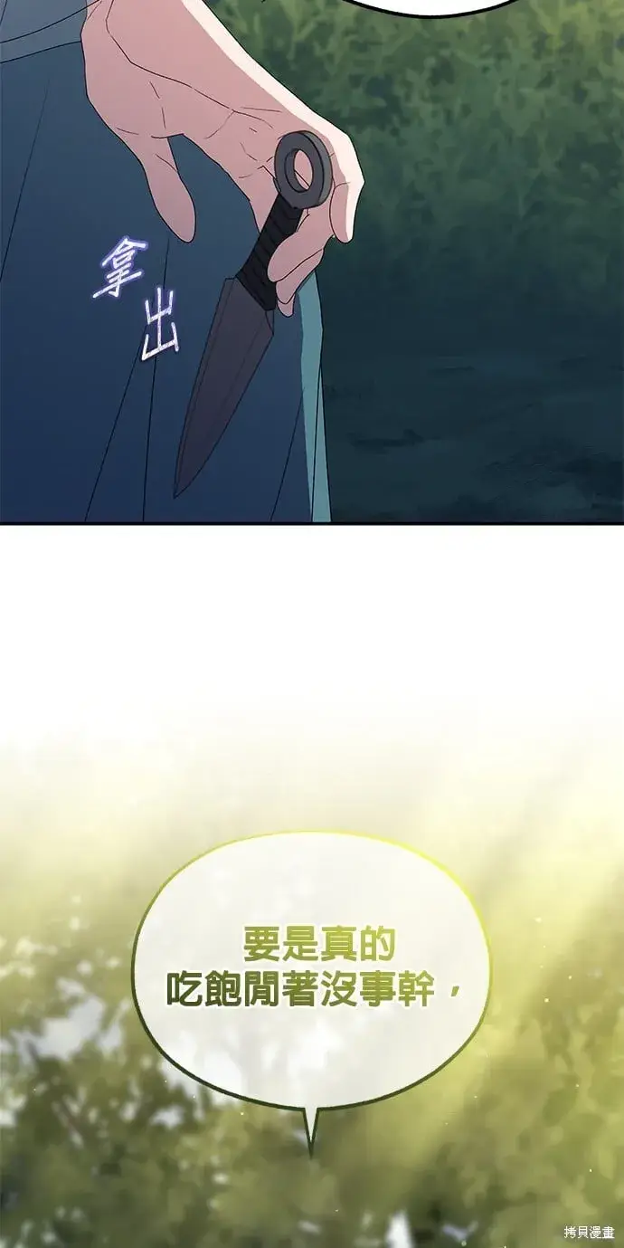 《琳的第六次皇宫生存记》第45话图61