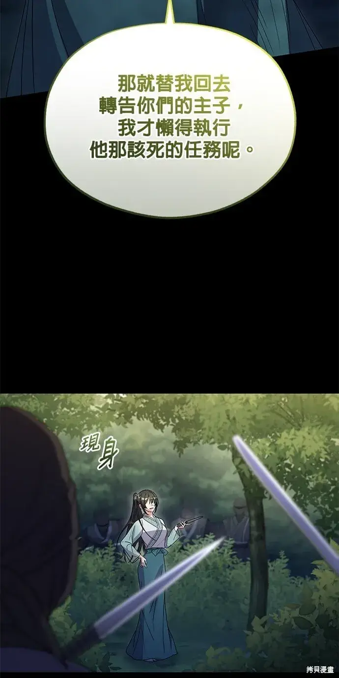 《琳的第六次皇宫生存记》第45话图63