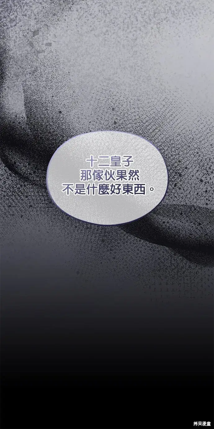 《琳的第六次皇宫生存记》第45话图65