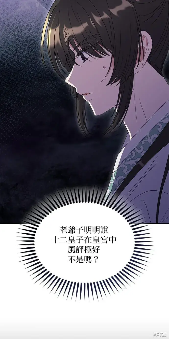 《琳的第六次皇宫生存记》第45话图7
