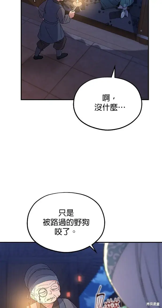 《琳的第六次皇宫生存记》第45话图70