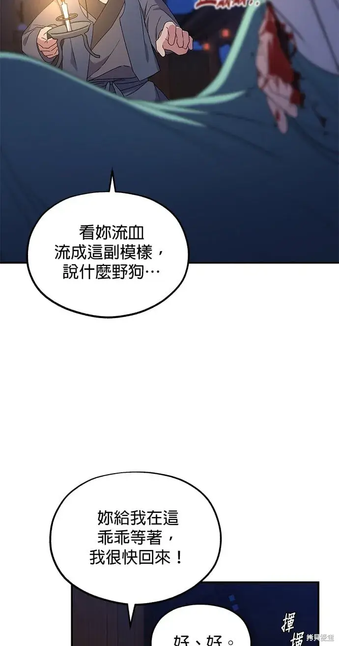《琳的第六次皇宫生存记》第45话图71